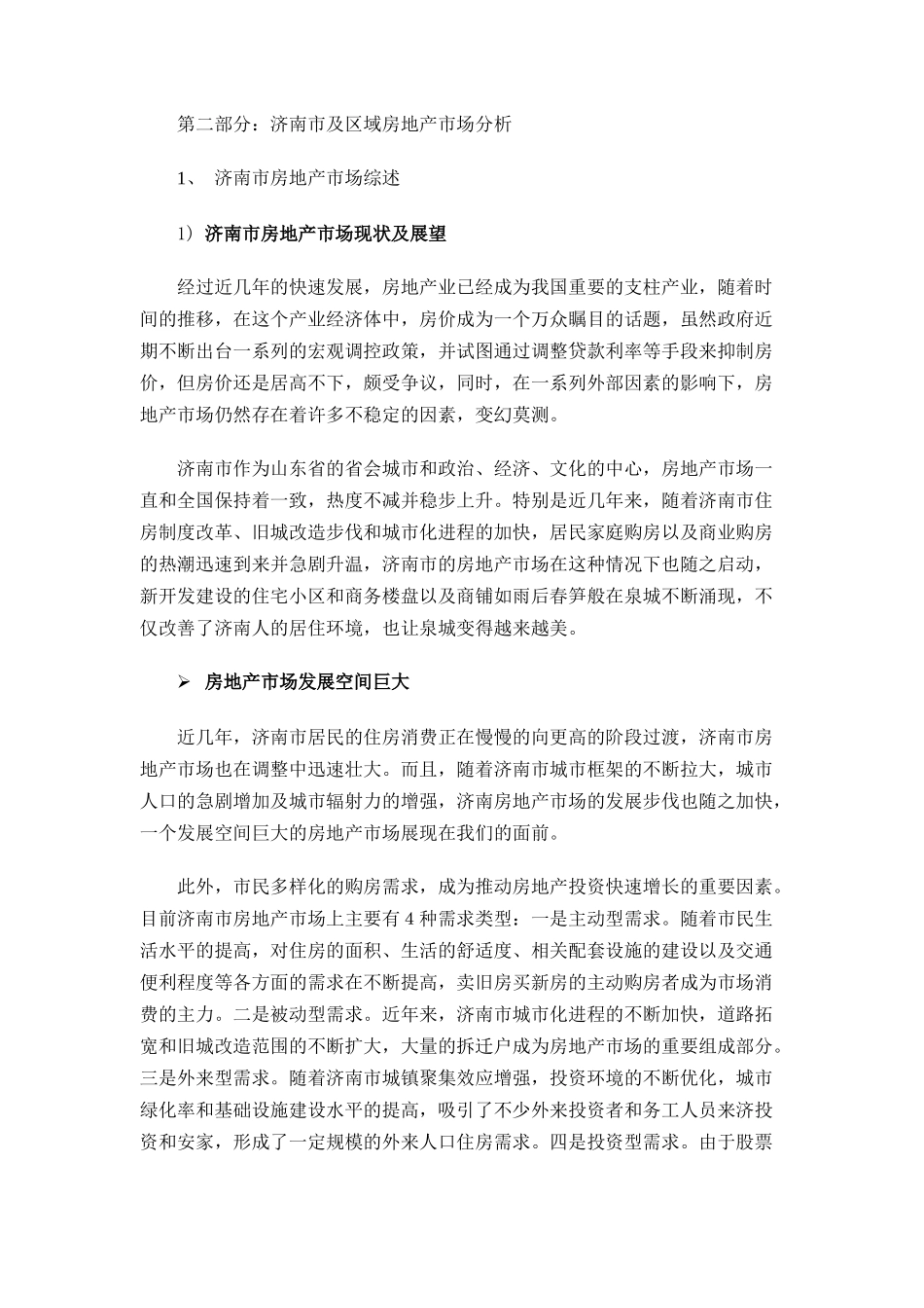 大学城项目市场部分zong_第1页