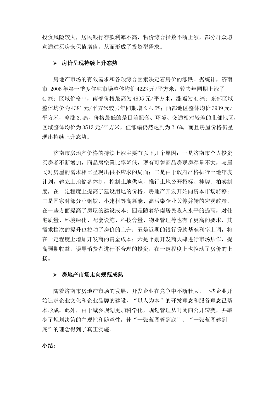 大学城项目市场部分zong_第2页