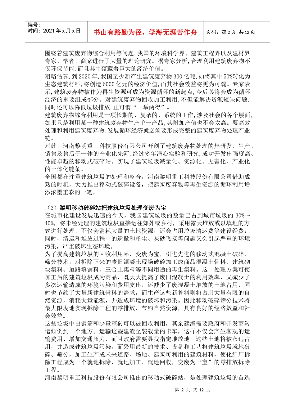 城市建筑垃圾用途_第2页