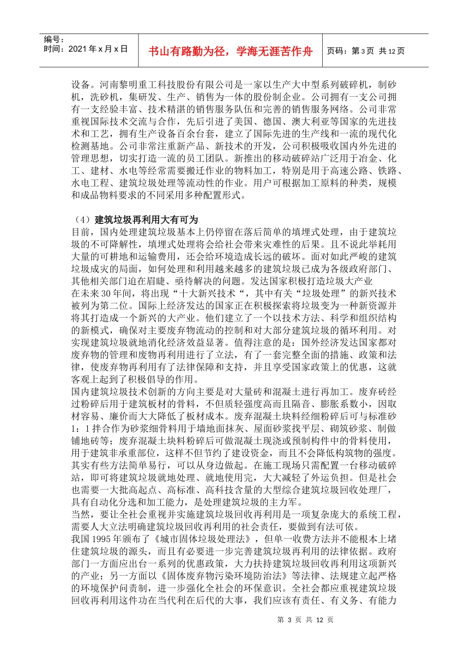 城市建筑垃圾用途_第3页