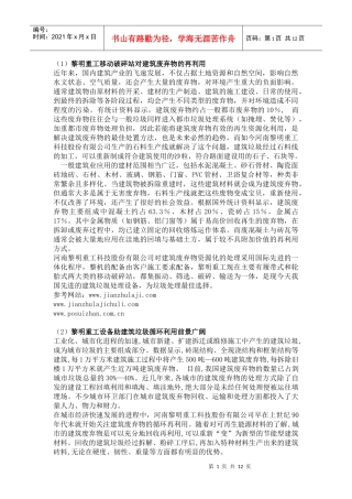 城市建筑垃圾用途