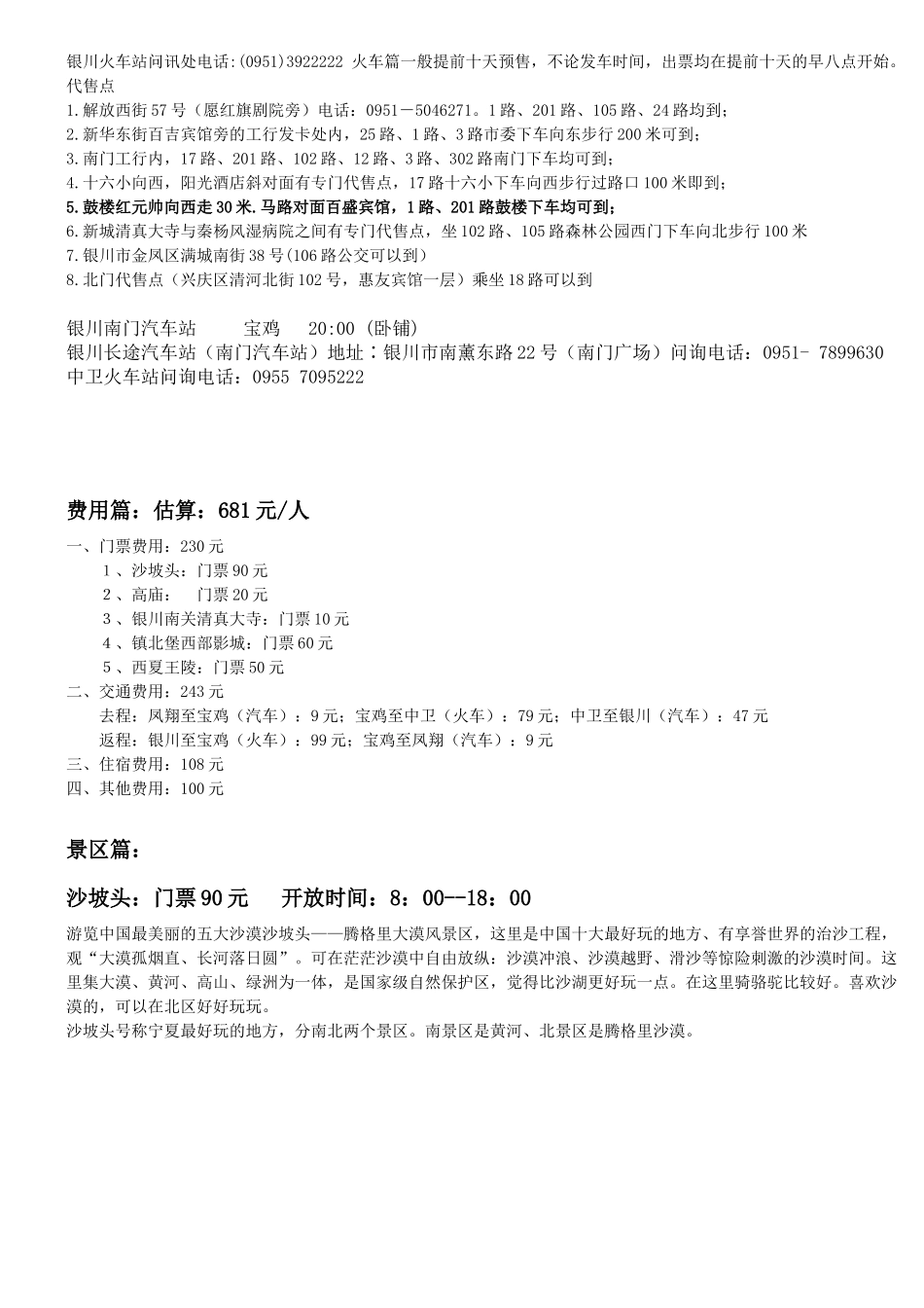 宁夏自助旅游知识_第3页