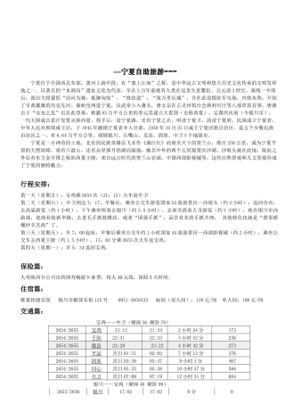 宁夏自助旅游知识