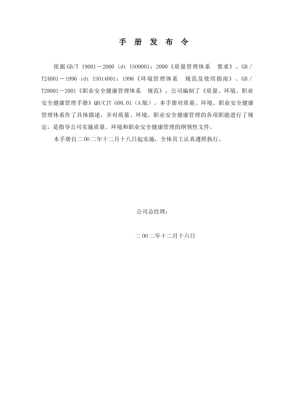 城建一管理手册_第2页