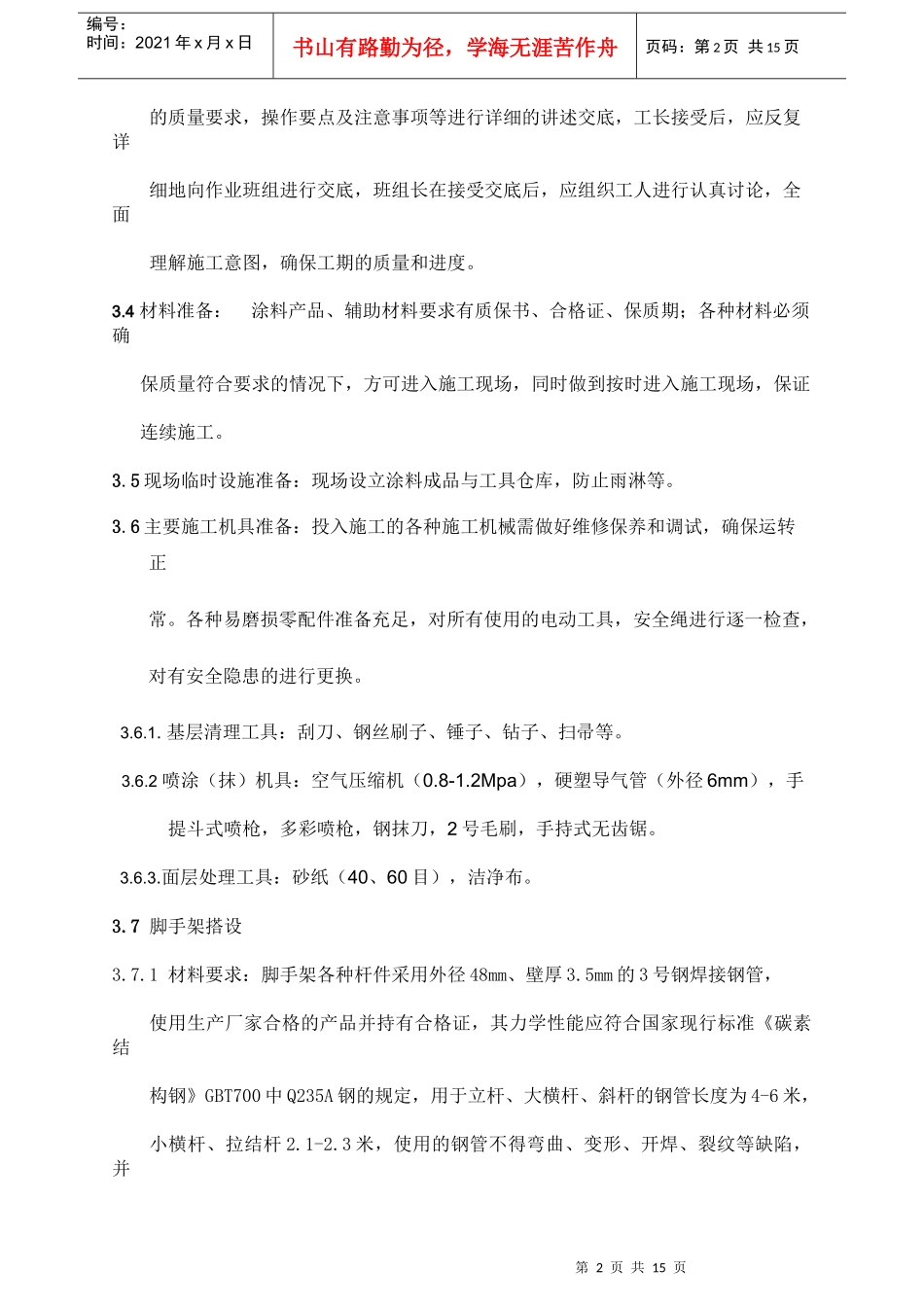 外墙GRC构件真石漆施工组织设计_第3页