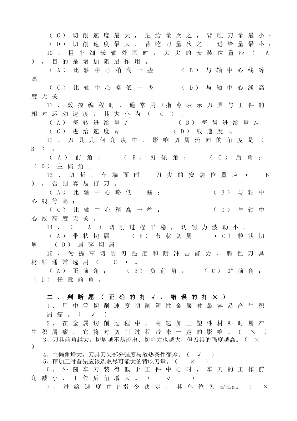 数控加工工艺作业册(答案)_第2页