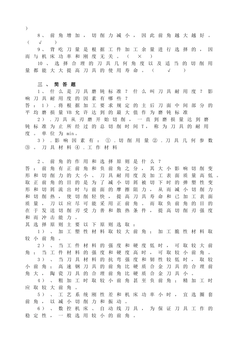 数控加工工艺作业册(答案)_第3页