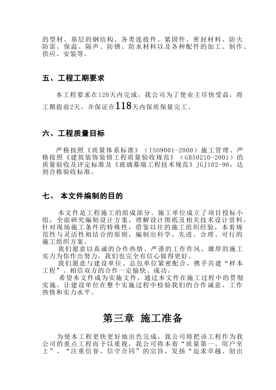 四川省农业大学科学研究院及研究生院科研大楼幕墙施工组织设计(136页)_第3页