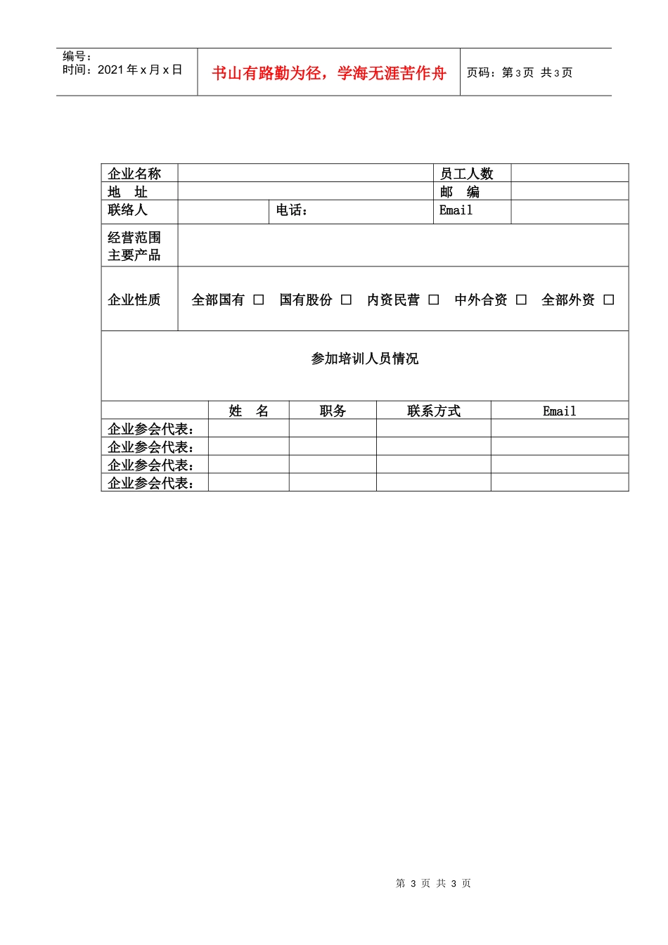 大连项目培训邀请函doc-中美劳动关系合作项目经验交流会_第3页