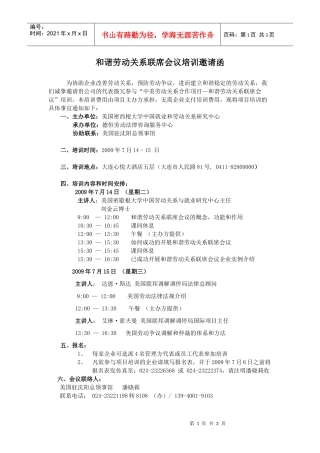 大连项目培训邀请函doc-中美劳动关系合作项目经验交流会