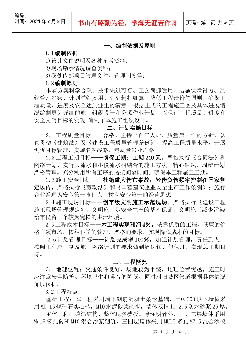 多层混合结构施工组织设计_第1页