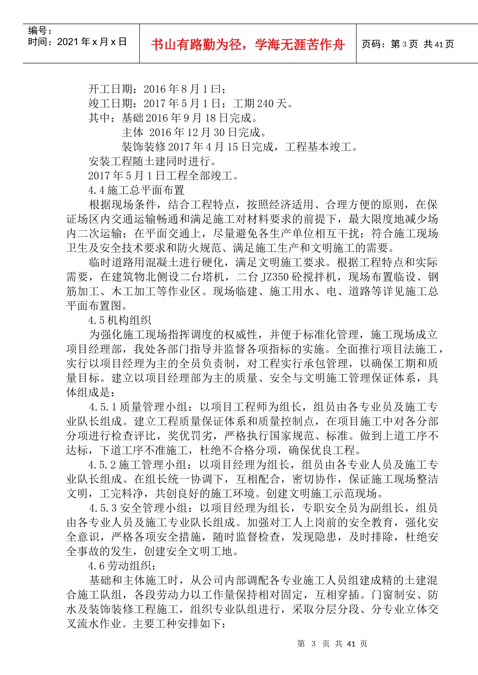 多层混合结构施工组织设计_第3页