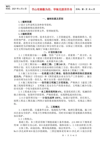 多层混合结构施工组织设计