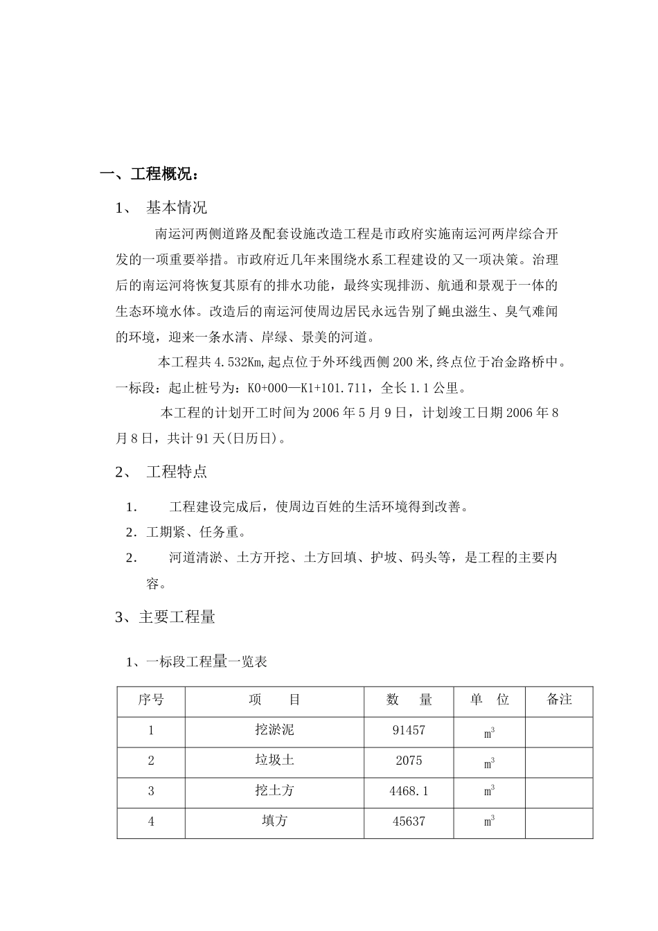 天津南运河两侧道路及配套设施改造工程投标文案_第3页