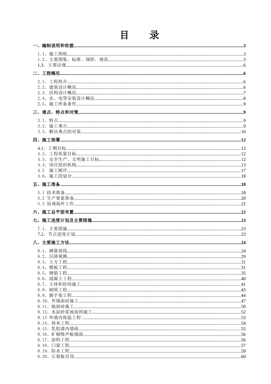 成都市中西医结医院二期工程施工组织设计_第2页
