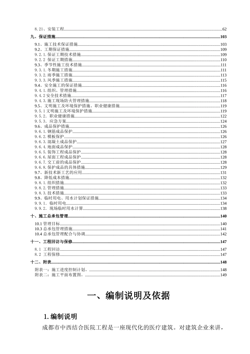 成都市中西医结医院二期工程施工组织设计_第3页