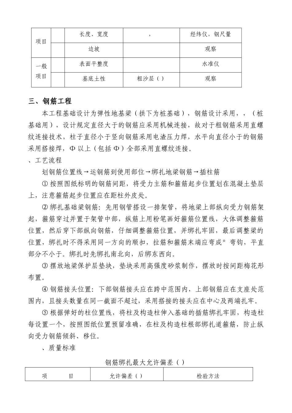 大学体育馆工程地基与基础施工组织设计方案(12页)_第2页