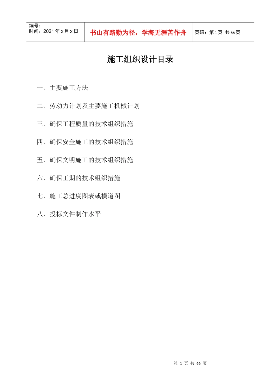 大棚钢结构施工组织设计范文_第1页