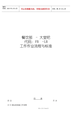 大堂吧流程标准(1)