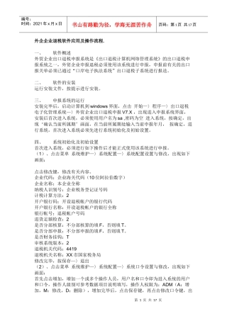 外企企业退税软件应用及操作流程
