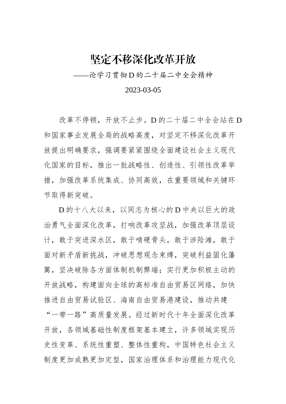 学习贯彻党的二十届二中全会精神汇编（7篇）_第2页