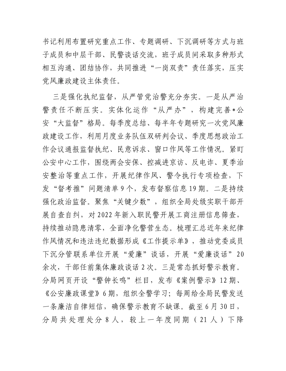 在全区政法系统党的建设暨党风廉政建设工作会议上的发言_第3页