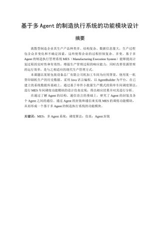 基于多agent的制造执行系统的功能模块设计