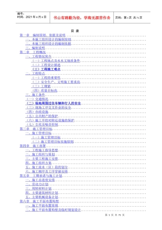 城市防洪整治施工组织设