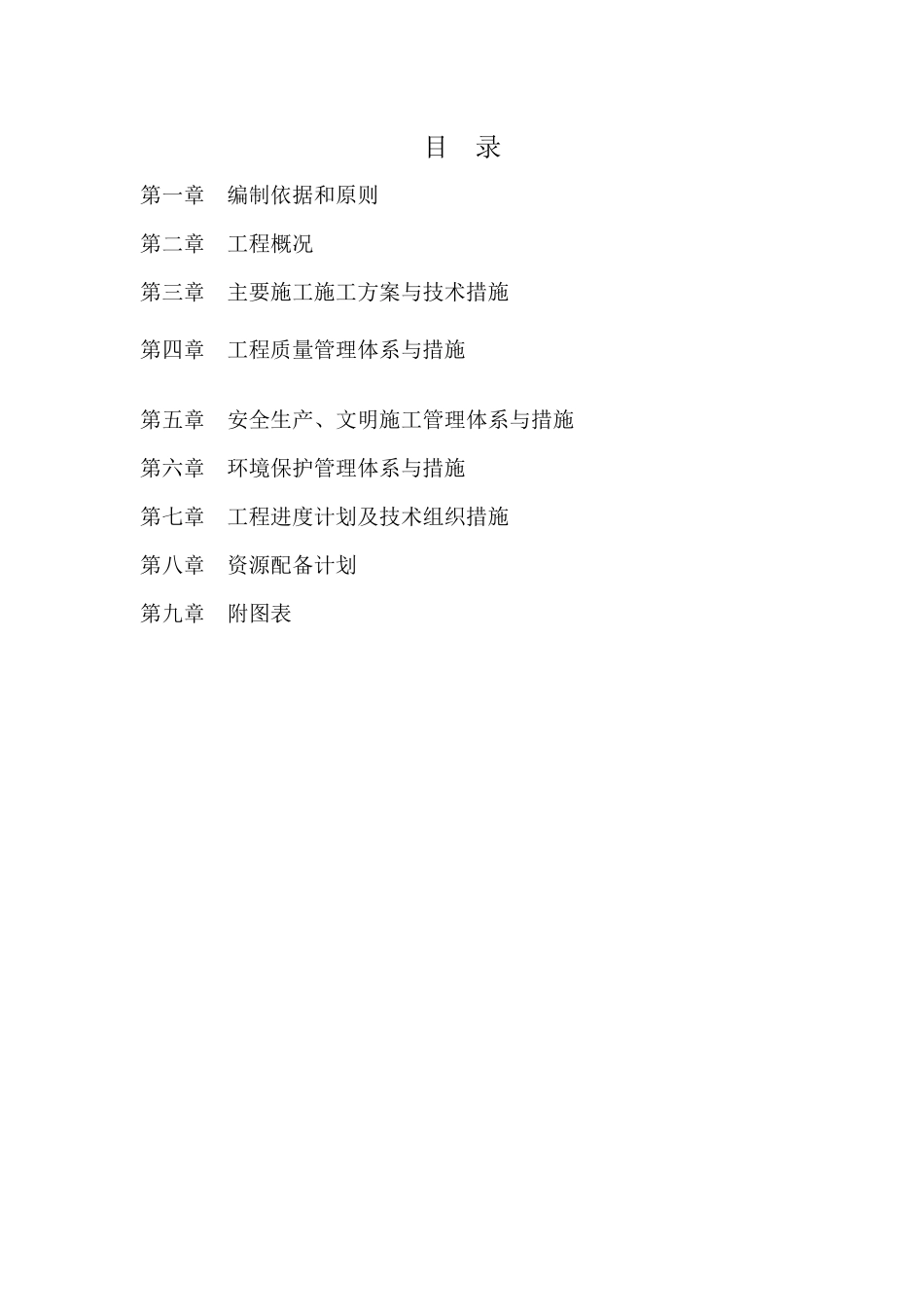 安置房改造公租房简装工程施工组织设计_第1页