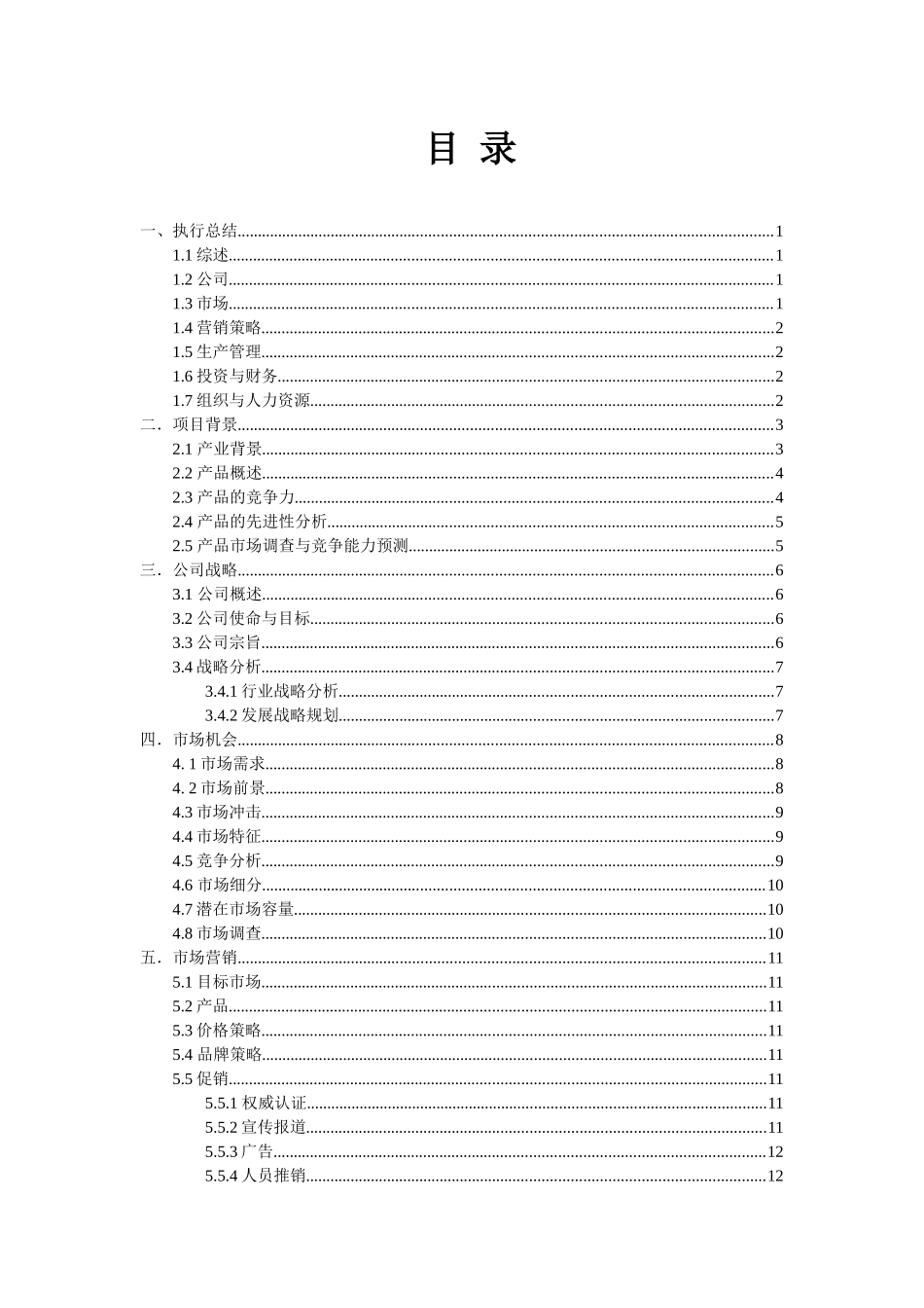 大学生创业计划竞赛计划书_第2页