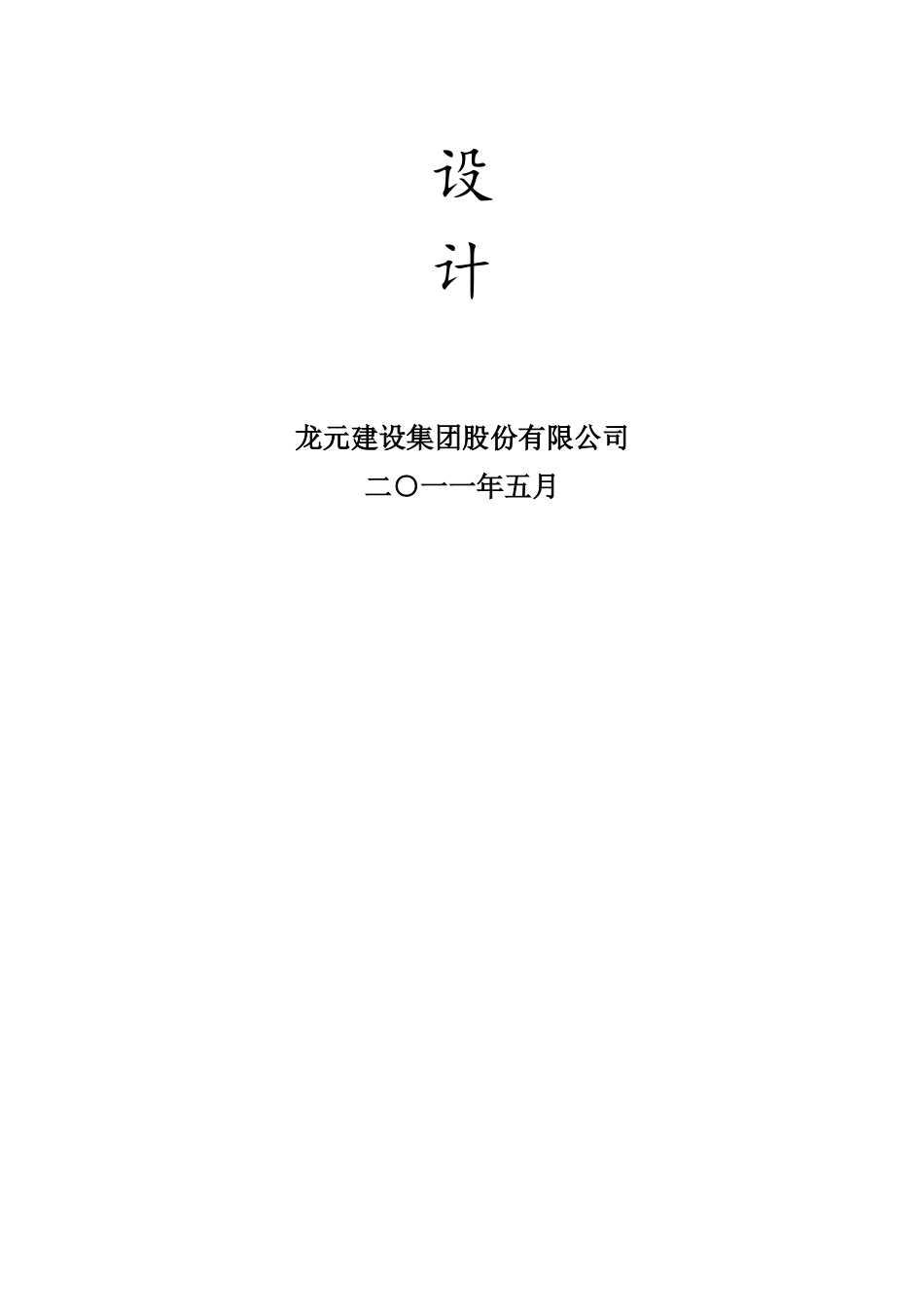 基坑支护施工组织设计(锚喷与预应力锚索）_第2页