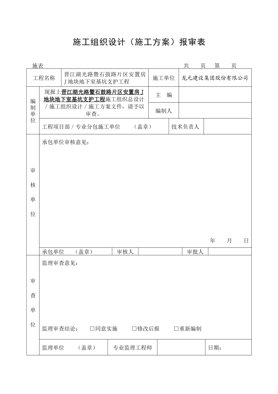 基坑支护施工组织设计(锚喷与预应力锚索）_第3页