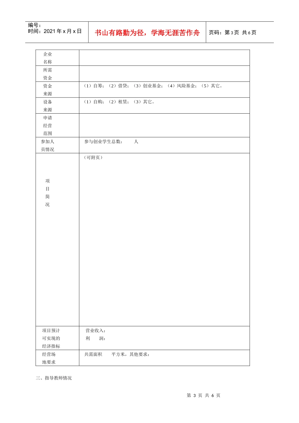 大学生创业计划书书写格式、评审标准及企业入园申请书_第3页