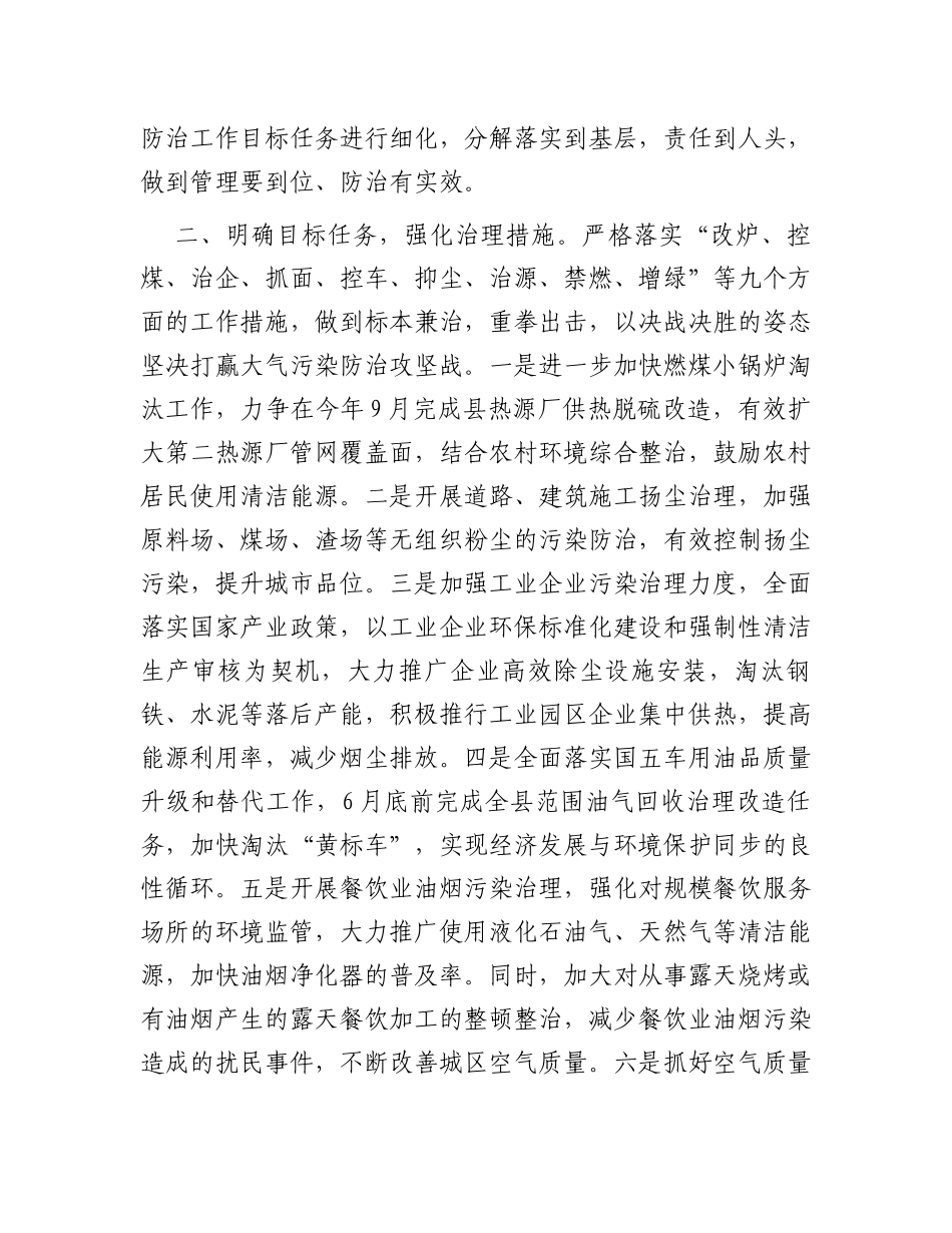 在全市大气污染工作会上的表态发言_第2页