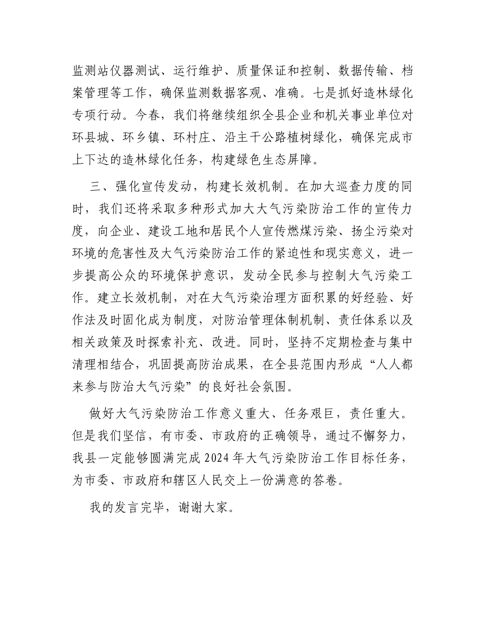 在全市大气污染工作会上的表态发言_第3页