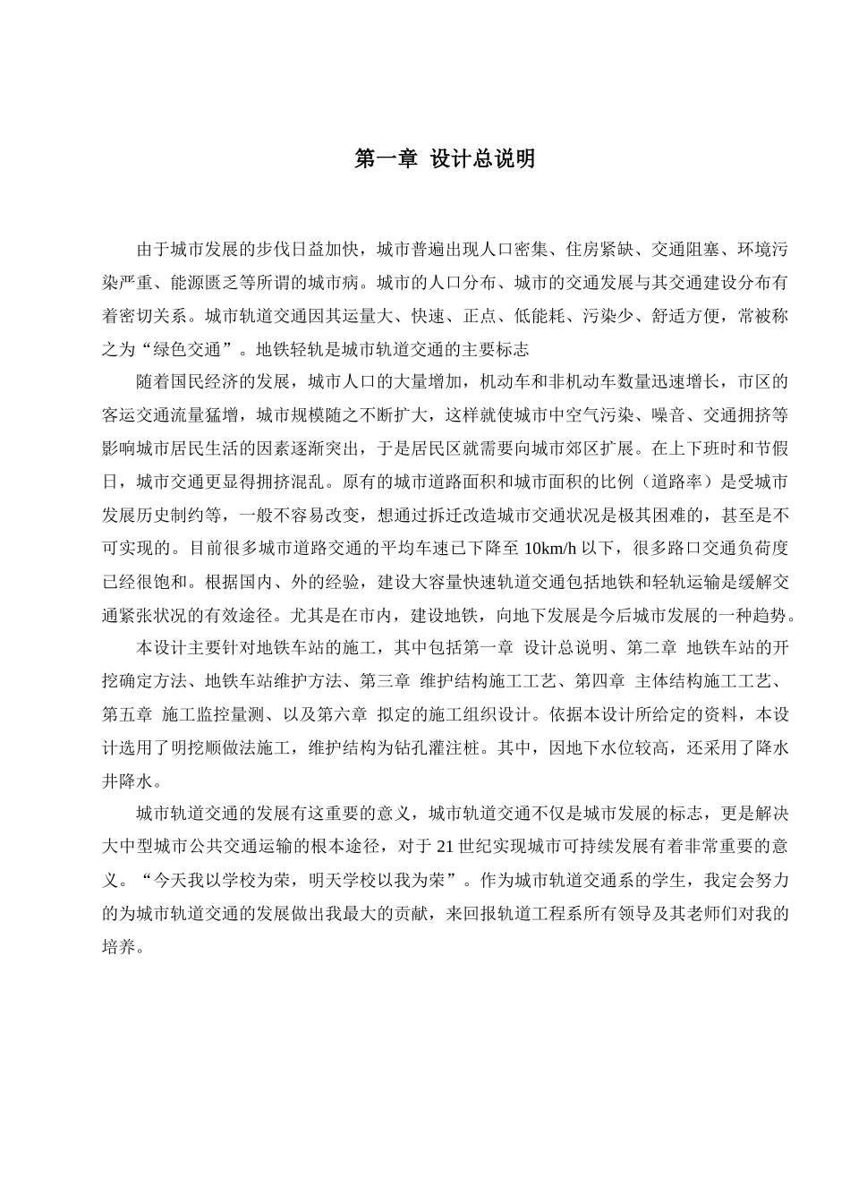 地下工程毕业设计_第3页