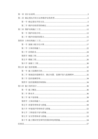 地下工程毕业设计