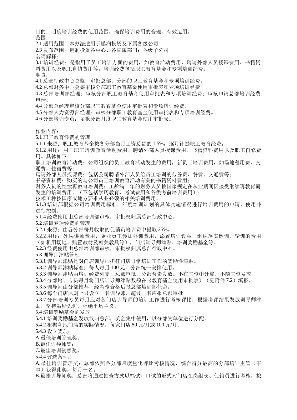 培训经费管理办法_第2页