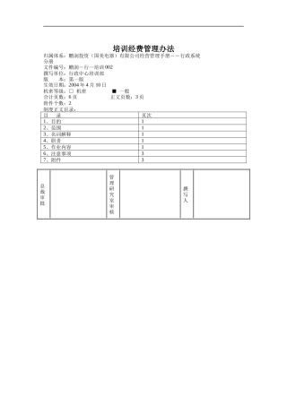 培训经费管理办法