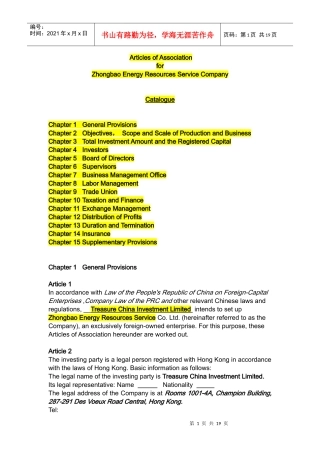 外商独资企业章程(中英文版)