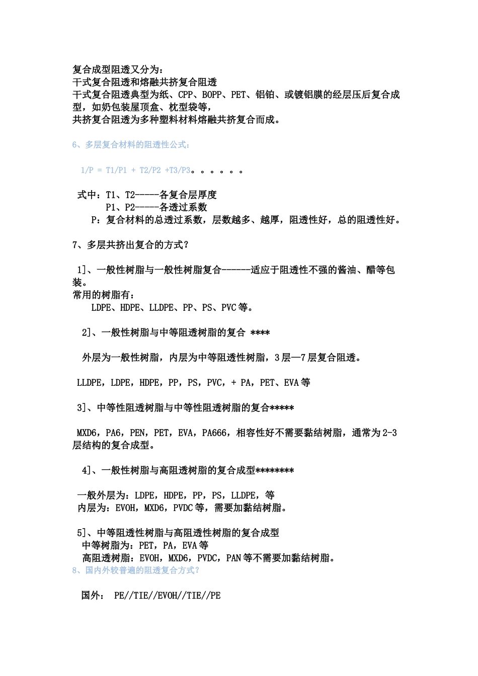 塑料薄膜基本知识_第3页