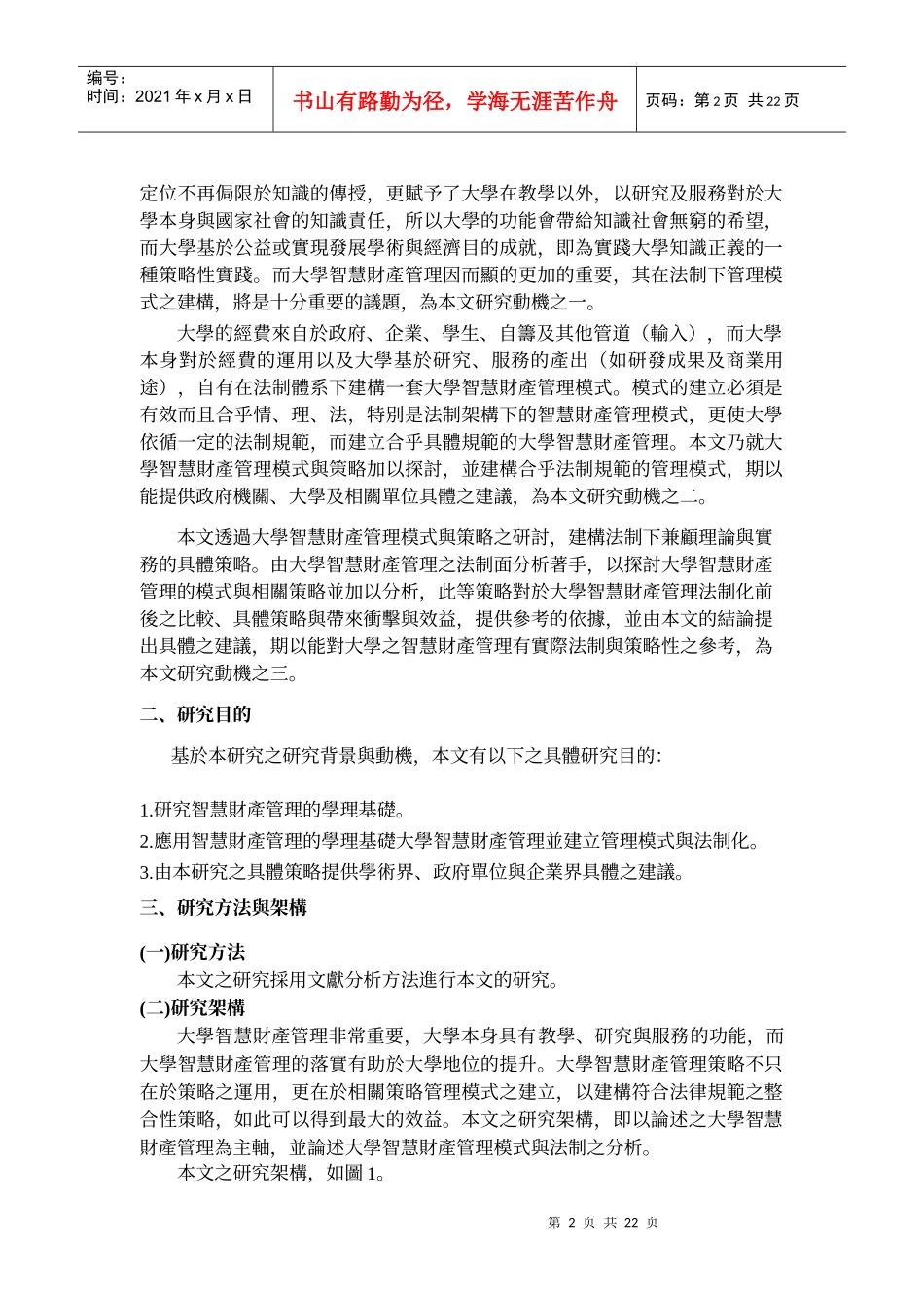大学智慧财产管理模式与法制分析之研究_第2页