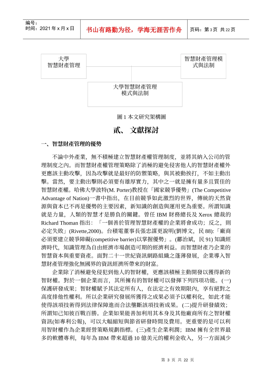 大学智慧财产管理模式与法制分析之研究_第3页