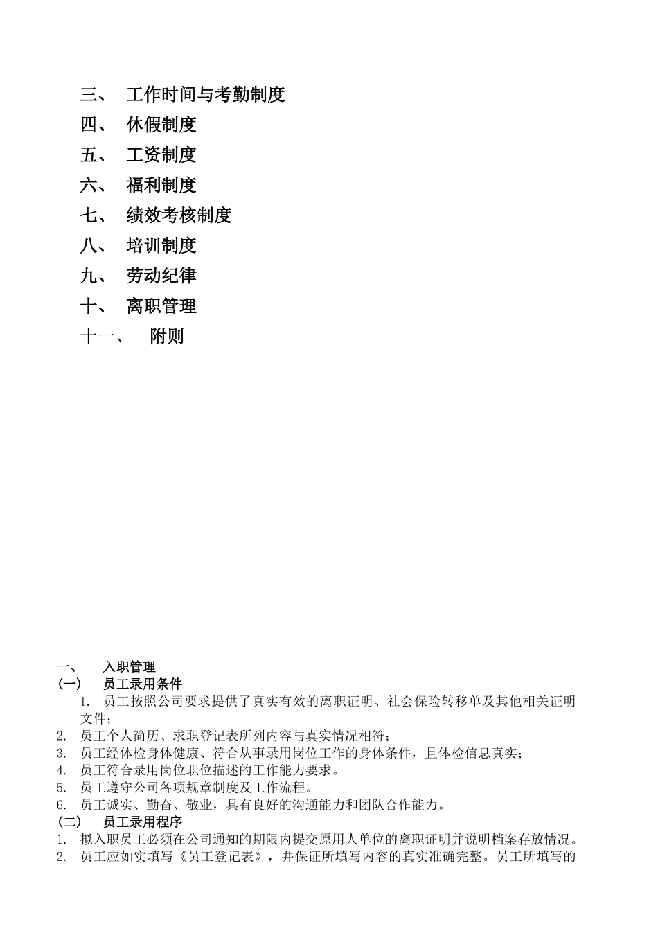 天丰地产集团公司员工手册_第2页