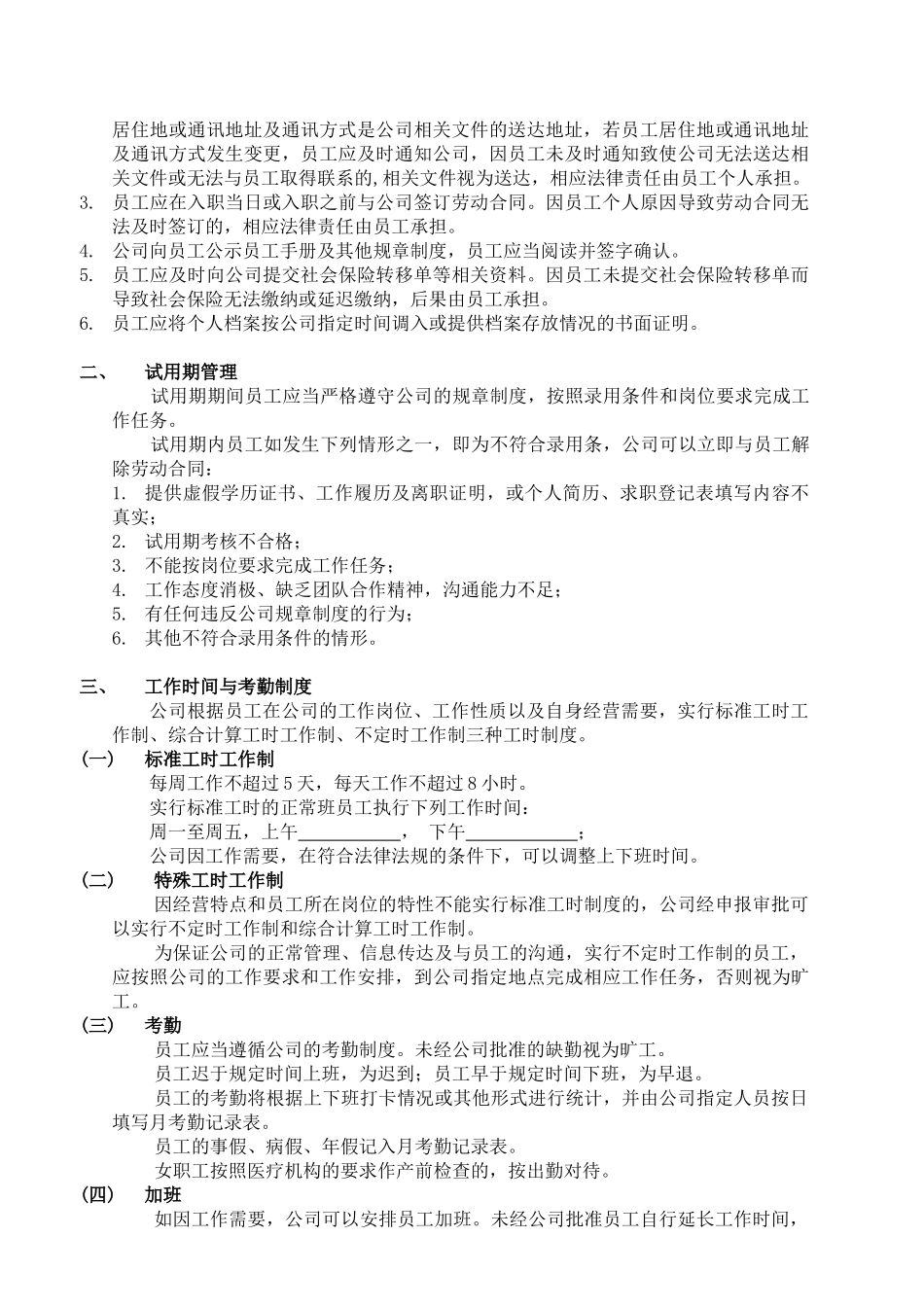 天丰地产集团公司员工手册_第3页