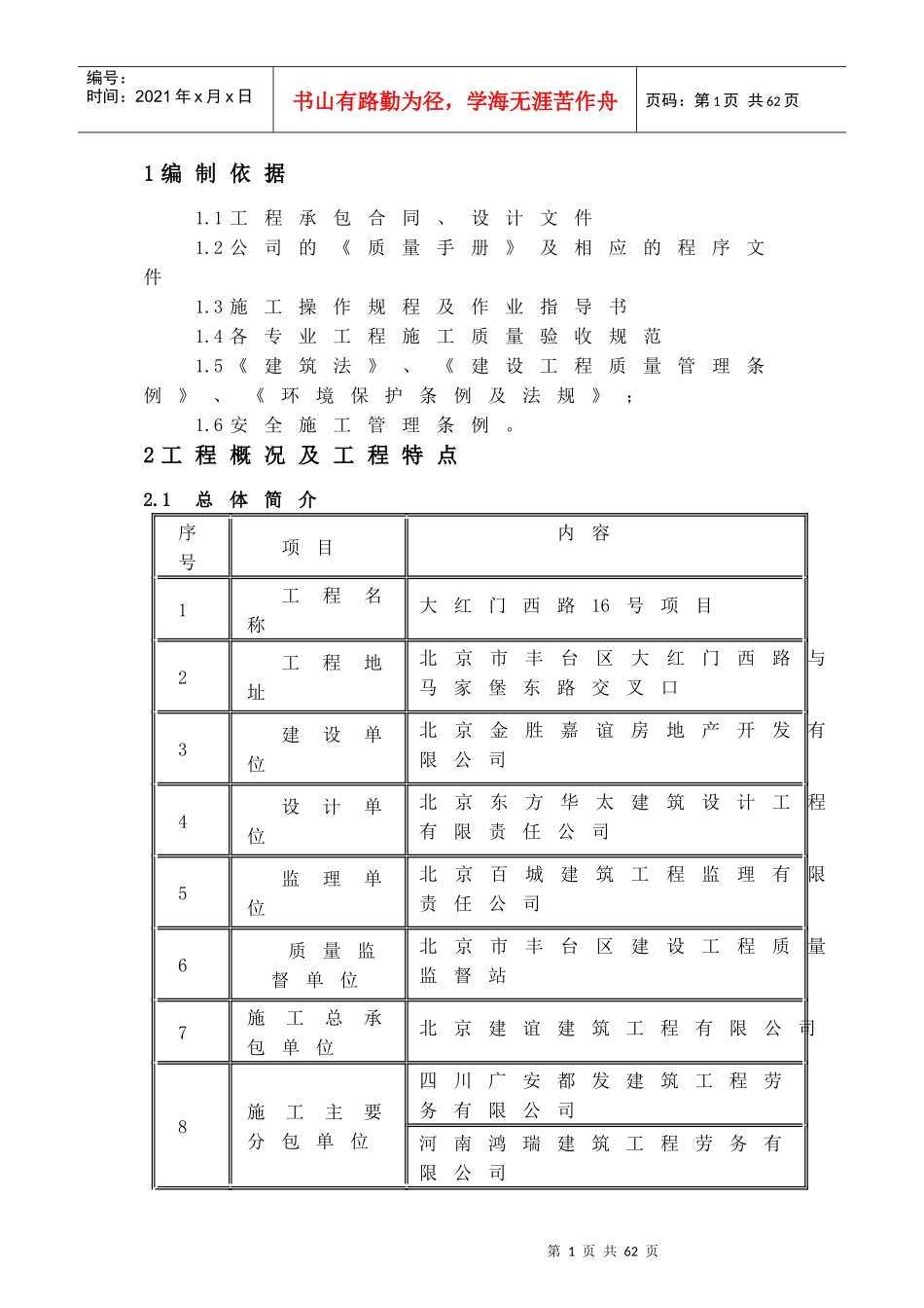 大红门项目质量计划书_第3页