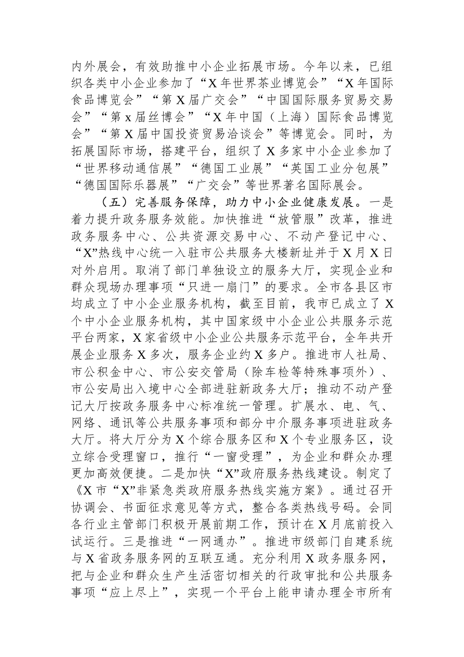 服务中小企业工作情况汇报_第3页