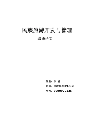 广西壮族五色饭文化旅游开发与管理