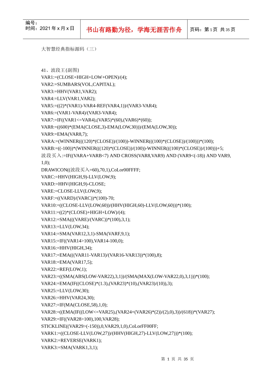 大智慧经典指标源码(三)_第1页