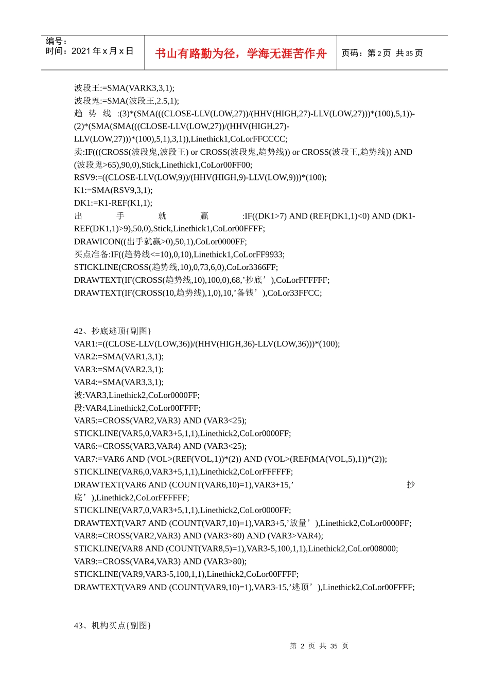 大智慧经典指标源码(三)_第2页